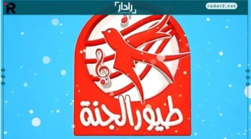 تردد قناة طيور الجنة 2025 يقدم تعليم وترفيه للأطفال بانتقائية عالية